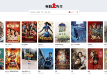 苹果cms仿电影先生2.0主题无加密带后台